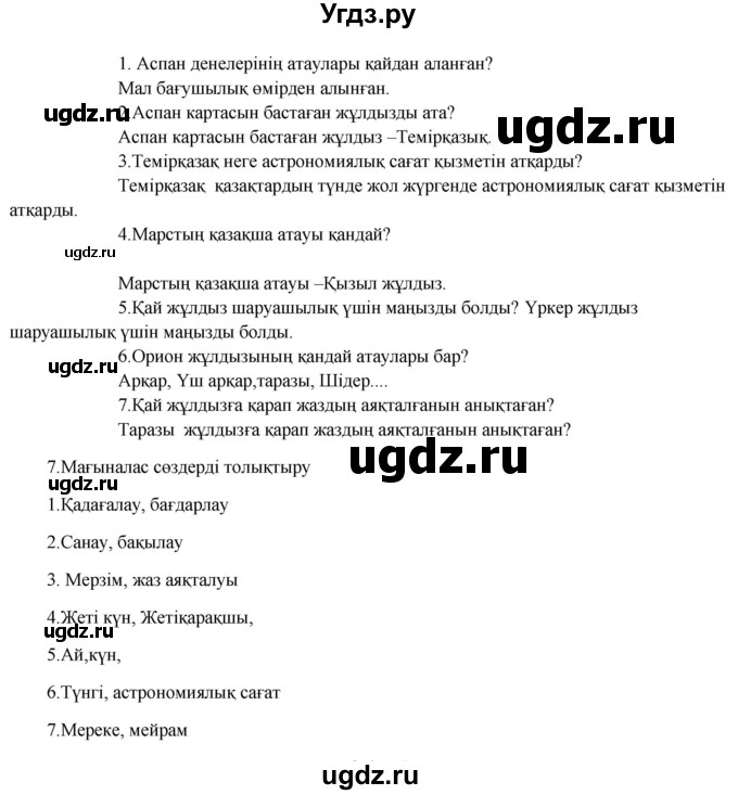 ГДЗ (Решебник) по казахскому языку 9 класс Курманалиева А. / страница (бет) / 39(продолжение 3)