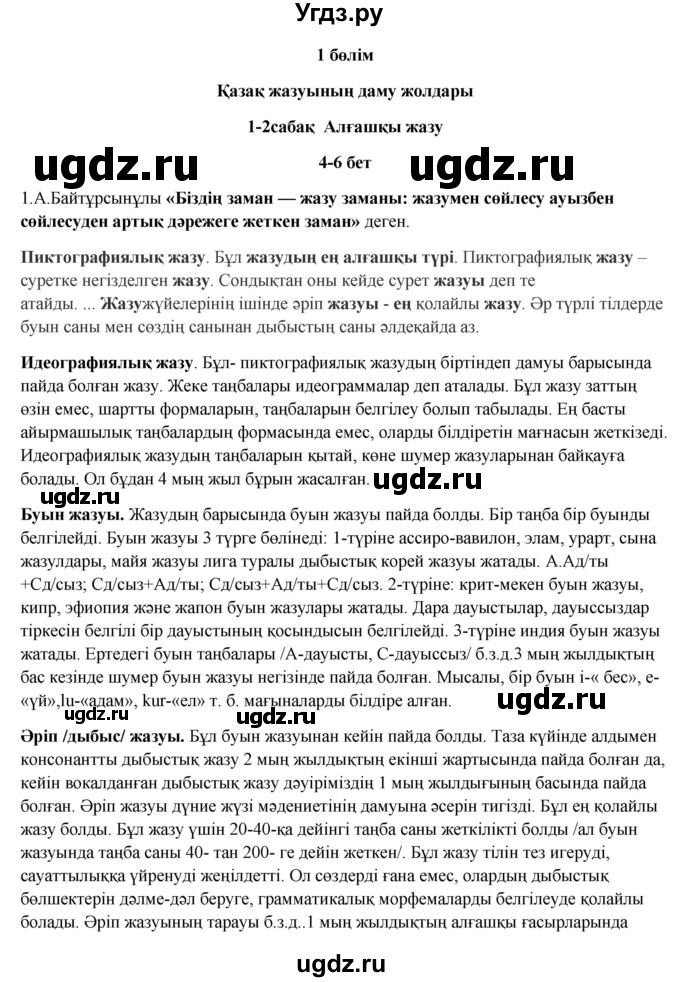 ГДЗ (Решебник) по казахскому языку 9 класс Курманалиева А. / страница (бет) / 4