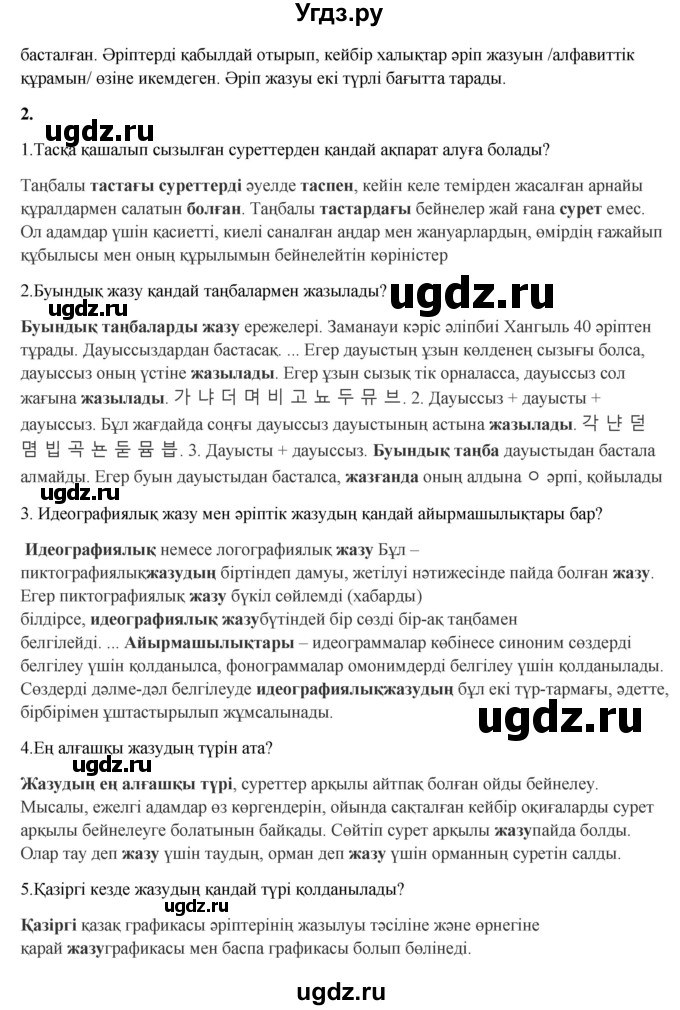 ГДЗ (Решебник) по казахскому языку 9 класс Курманалиева А. / страница (бет) / 4(продолжение 2)