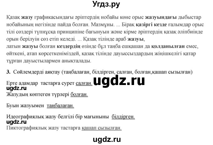 ГДЗ (Решебник) по казахскому языку 9 класс Курманалиева А. / страница (бет) / 4(продолжение 3)