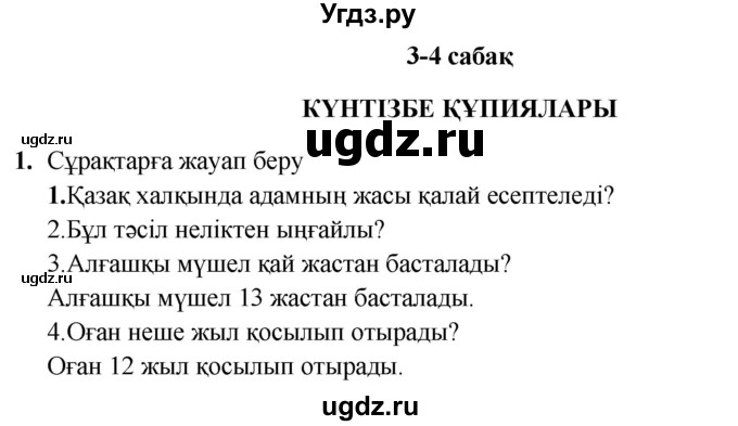 ГДЗ (Решебник) по казахскому языку 9 класс Курманалиева А. / страница (бет) / 40
