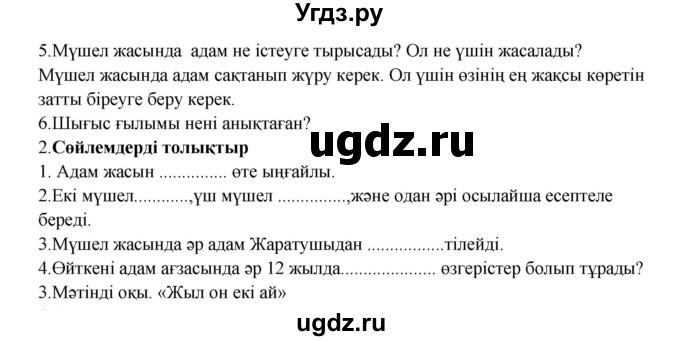 ГДЗ (Решебник) по казахскому языку 9 класс Курманалиева А. / страница (бет) / 40(продолжение 2)
