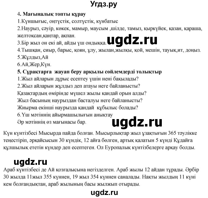 ГДЗ (Решебник) по казахскому языку 9 класс Курманалиева А. / страница (бет) / 41