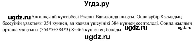 ГДЗ (Решебник) по казахскому языку 9 класс Курманалиева А. / страница (бет) / 41(продолжение 2)