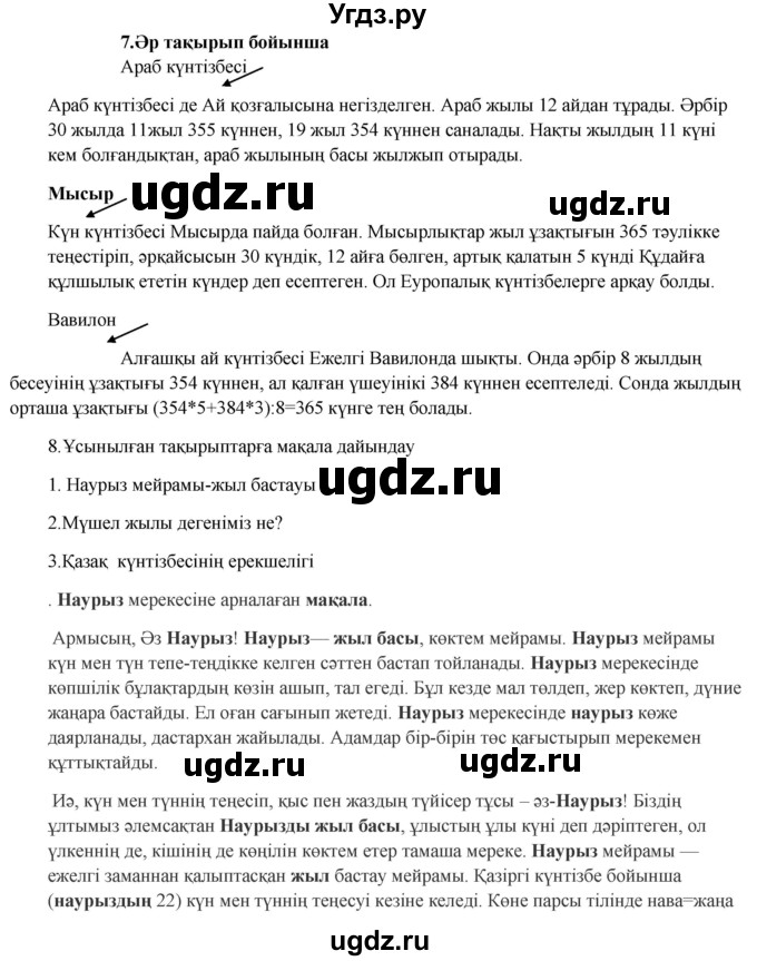 ГДЗ (Решебник) по казахскому языку 9 класс Курманалиева А. / страница (бет) / 42