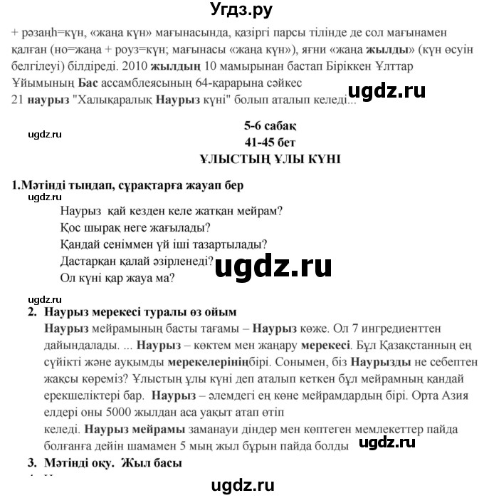 ГДЗ (Решебник) по казахскому языку 9 класс Курманалиева А. / страница (бет) / 42(продолжение 2)