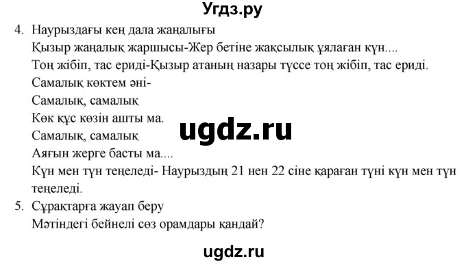 ГДЗ (Решебник) по казахскому языку 9 класс Курманалиева А. / страница (бет) / 43