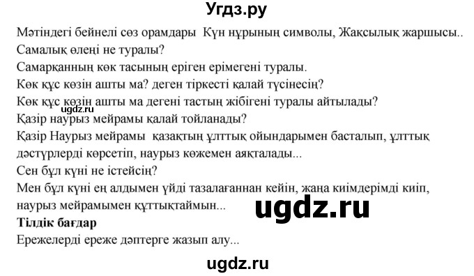 ГДЗ (Решебник) по казахскому языку 9 класс Курманалиева А. / страница (бет) / 43(продолжение 2)