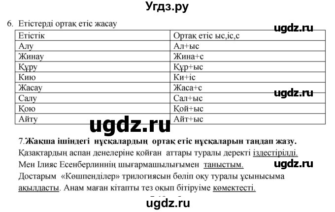 ГДЗ (Решебник) по казахскому языку 9 класс Курманалиева А. / страница (бет) / 44