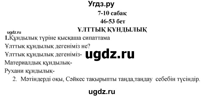 ГДЗ (Решебник) по казахскому языку 9 класс Курманалиева А. / страница (бет) / 45