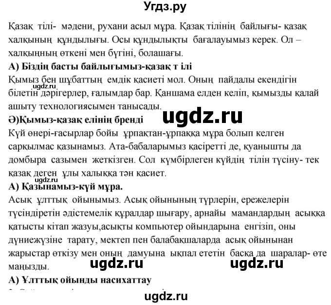 ГДЗ (Решебник) по казахскому языку 9 класс Курманалиева А. / страница (бет) / 45(продолжение 2)