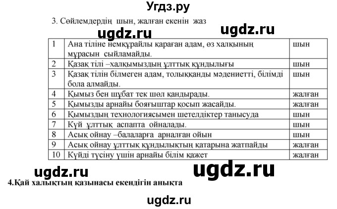 ГДЗ (Решебник) по казахскому языку 9 класс Курманалиева А. / страница (бет) / 46