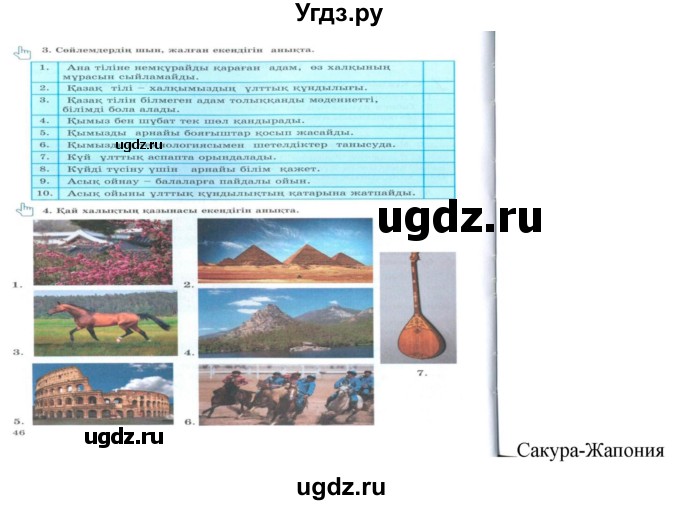 ГДЗ (Решебник) по казахскому языку 9 класс Курманалиева А. / страница (бет) / 46(продолжение 2)