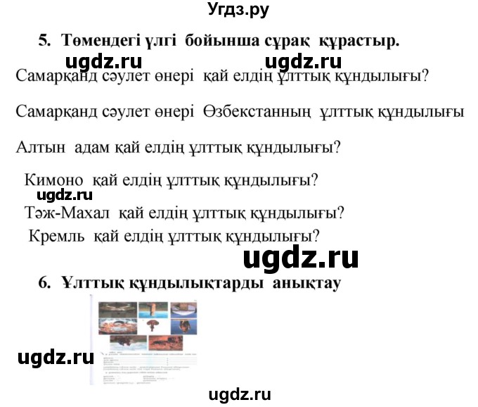 ГДЗ (Решебник) по казахскому языку 9 класс Курманалиева А. / страница (бет) / 47