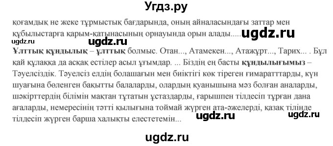 ГДЗ (Решебник) по казахскому языку 9 класс Курманалиева А. / страница (бет) / 49(продолжение 2)