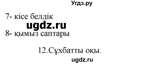 ГДЗ (Решебник) по казахскому языку 9 класс Курманалиева А. / страница (бет) / 50(продолжение 2)
