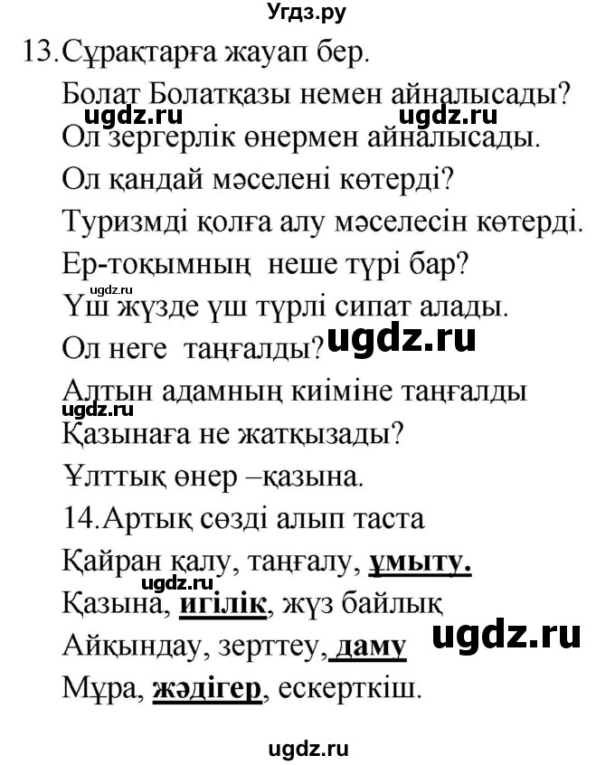 ГДЗ (Решебник) по казахскому языку 9 класс Курманалиева А. / страница (бет) / 51