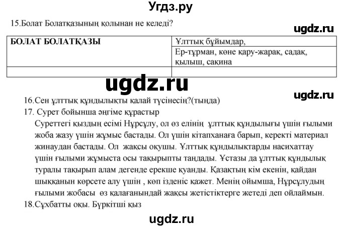 ГДЗ (Решебник) по казахскому языку 9 класс Курманалиева А. / страница (бет) / 52
