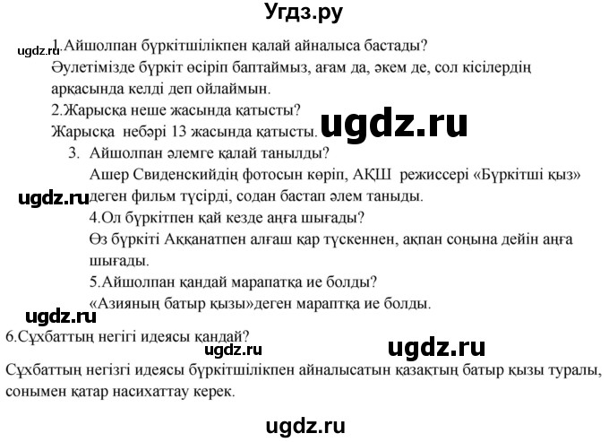ГДЗ (Решебник) по казахскому языку 9 класс Курманалиева А. / страница (бет) / 53(продолжение 2)