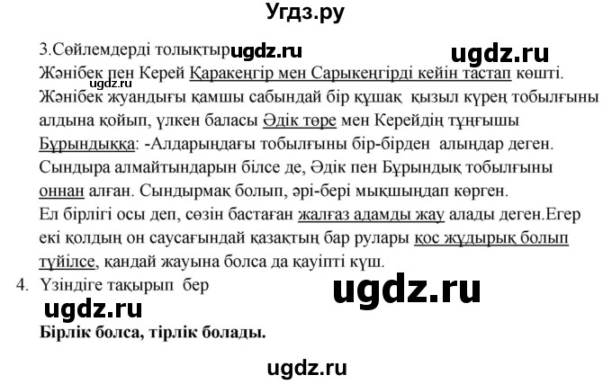 ГДЗ (Решебник) по казахскому языку 9 класс Курманалиева А. / страница (бет) / 56(продолжение 2)