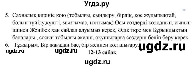 ГДЗ (Решебник) по казахскому языку 9 класс Курманалиева А. / страница (бет) / 57