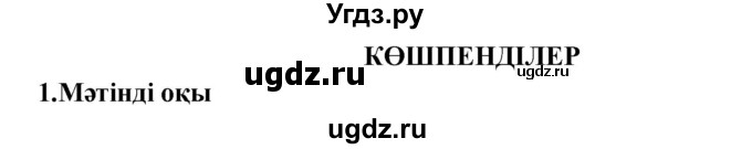 ГДЗ (Решебник) по казахскому языку 9 класс Курманалиева А. / страница (бет) / 57(продолжение 2)
