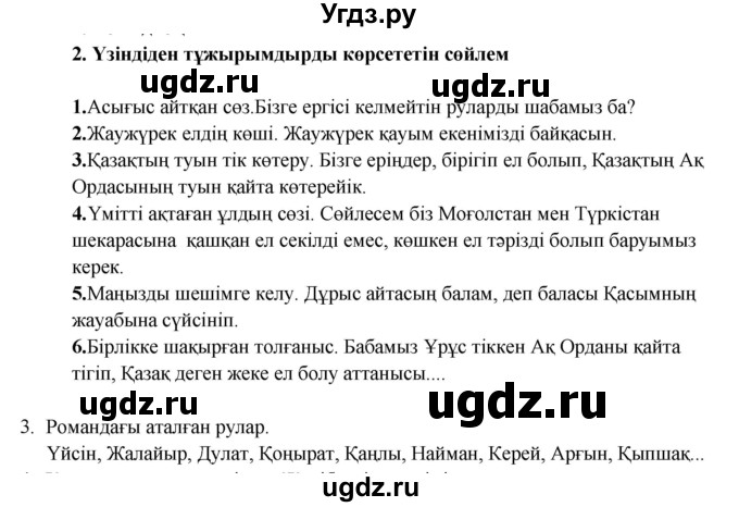 ГДЗ (Решебник) по казахскому языку 9 класс Курманалиева А. / страница (бет) / 58