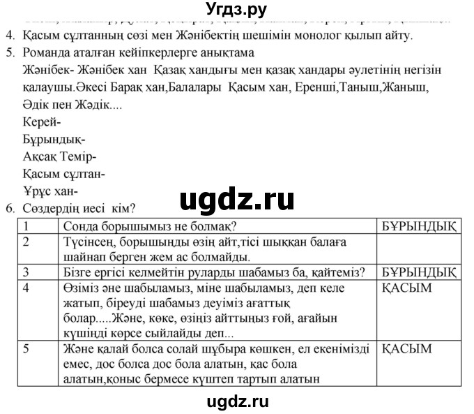 ГДЗ (Решебник) по казахскому языку 9 класс Курманалиева А. / страница (бет) / 59
