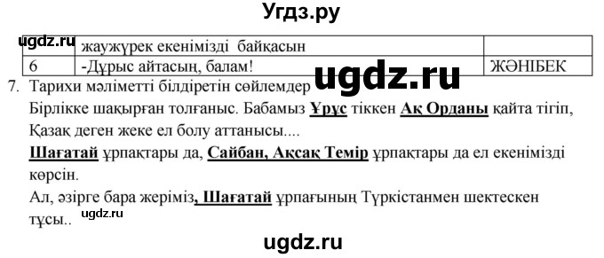 ГДЗ (Решебник) по казахскому языку 9 класс Курманалиева А. / страница (бет) / 59(продолжение 2)