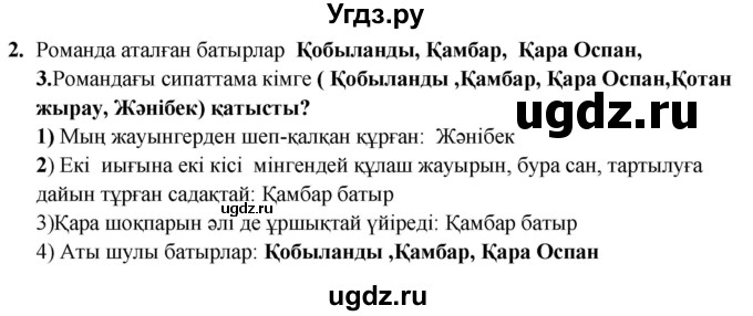 ГДЗ (Решебник) по казахскому языку 9 класс Курманалиева А. / страница (бет) / 62