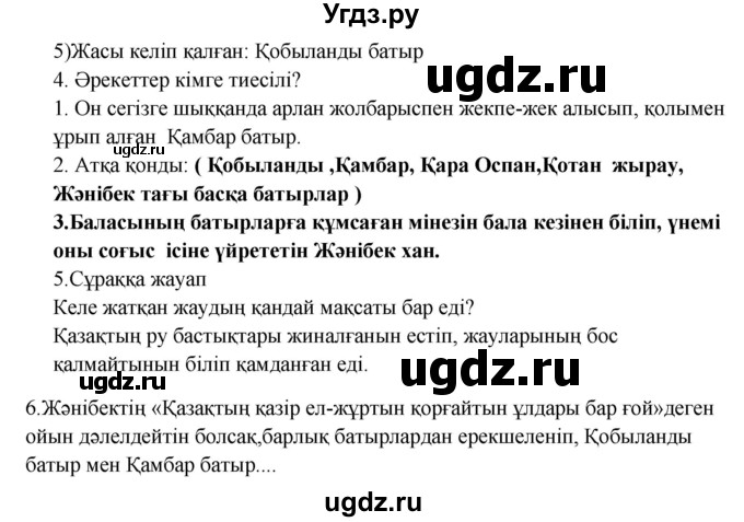 ГДЗ (Решебник) по казахскому языку 9 класс Курманалиева А. / страница (бет) / 62(продолжение 2)
