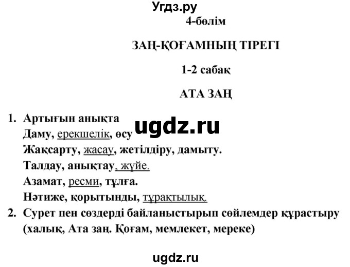 ГДЗ (Решебник) по казахскому языку 9 класс Курманалиева А. / страница (бет) / 63