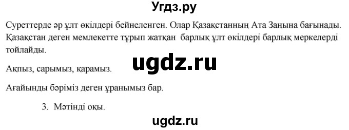 ГДЗ (Решебник) по казахскому языку 9 класс Курманалиева А. / страница (бет) / 63(продолжение 2)