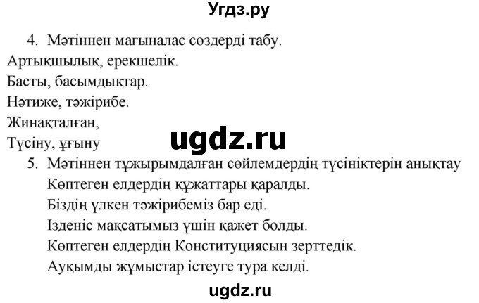 ГДЗ (Решебник) по казахскому языку 9 класс Курманалиева А. / страница (бет) / 64