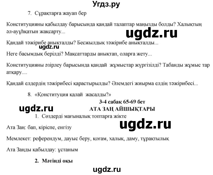 ГДЗ (Решебник) по казахскому языку 9 класс Курманалиева А. / страница (бет) / 65