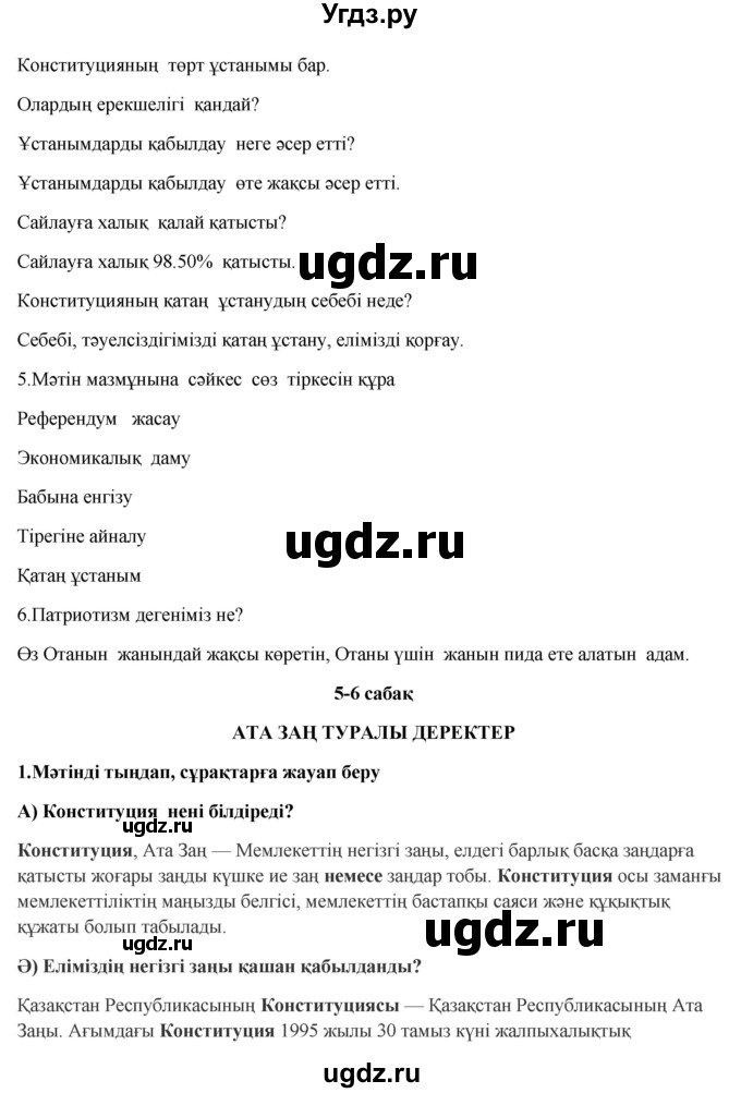 ГДЗ (Решебник) по казахскому языку 9 класс Курманалиева А. / страница (бет) / 66(продолжение 2)