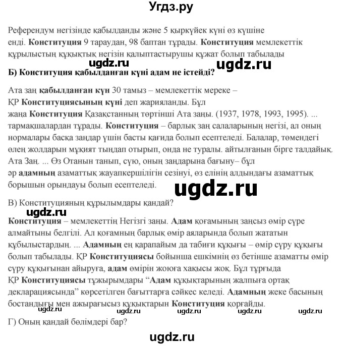 ГДЗ (Решебник) по казахскому языку 9 класс Курманалиева А. / страница (бет) / 66(продолжение 3)
