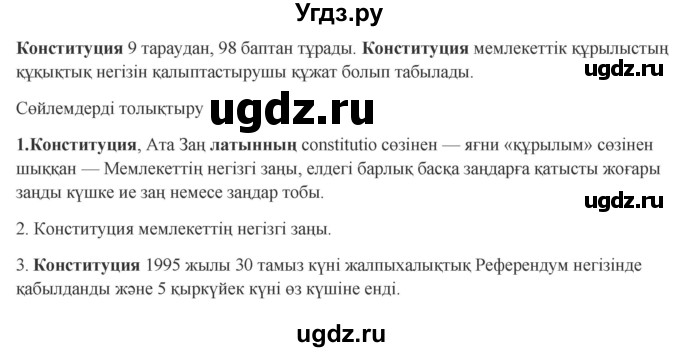 ГДЗ (Решебник) по казахскому языку 9 класс Курманалиева А. / страница (бет) / 67