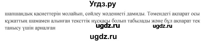 ГДЗ (Решебник) по казахскому языку 9 класс Курманалиева А. / страница (бет) / 67(продолжение 3)