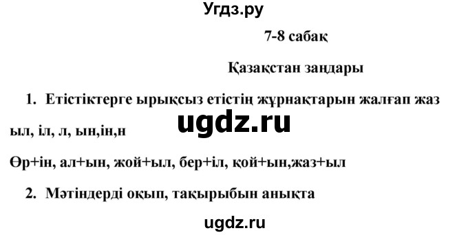 ГДЗ (Решебник) по казахскому языку 9 класс Курманалиева А. / страница (бет) / 68