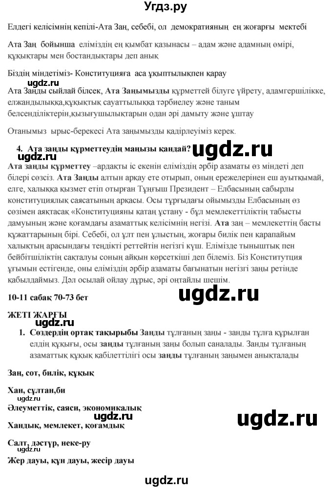 ГДЗ (Решебник) по казахскому языку 9 класс Курманалиева А. / страница (бет) / 70-71(продолжение 2)