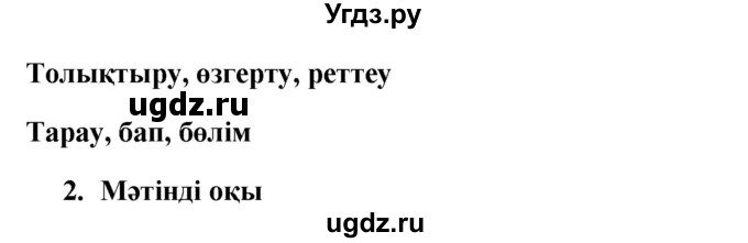 ГДЗ (Решебник) по казахскому языку 9 класс Курманалиева А. / страница (бет) / 70-71(продолжение 3)