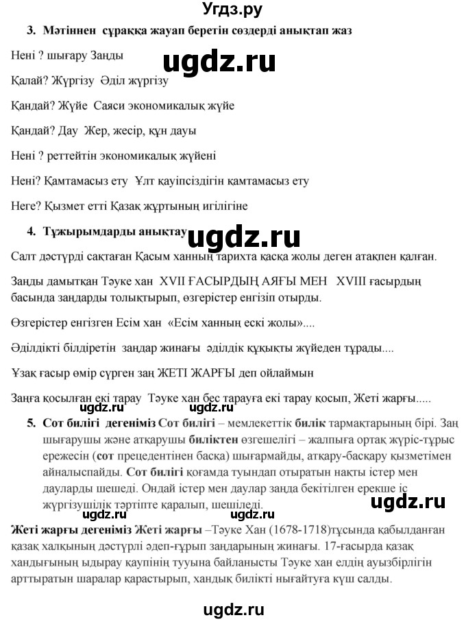 ГДЗ (Решебник) по казахскому языку 9 класс Курманалиева А. / страница (бет) / 72