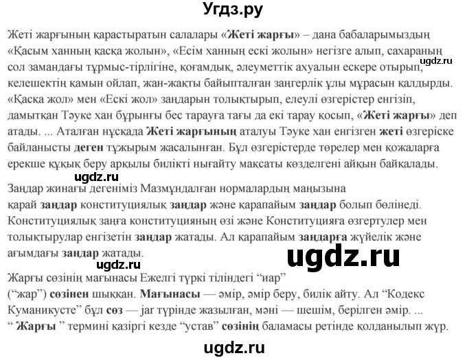 ГДЗ (Решебник) по казахскому языку 9 класс Курманалиева А. / страница (бет) / 72(продолжение 2)