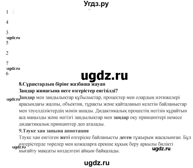 ГДЗ (Решебник) по казахскому языку 9 класс Курманалиева А. / страница (бет) / 73(продолжение 3)
