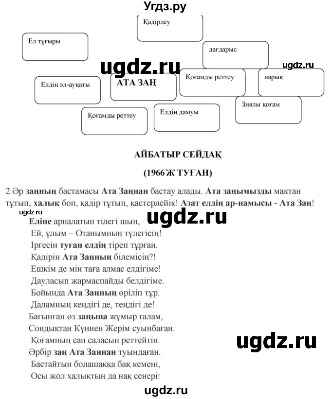 ГДЗ (Решебник) по казахскому языку 9 класс Курманалиева А. / страница (бет) / 74(продолжение 2)