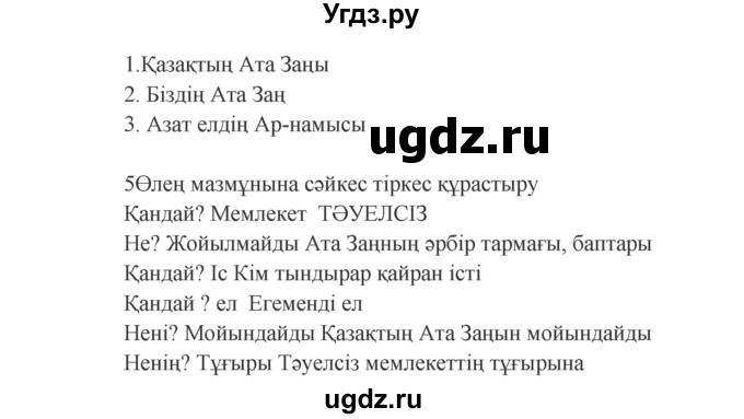 ГДЗ (Решебник) по казахскому языку 9 класс Курманалиева А. / страница (бет) / 74(продолжение 3)