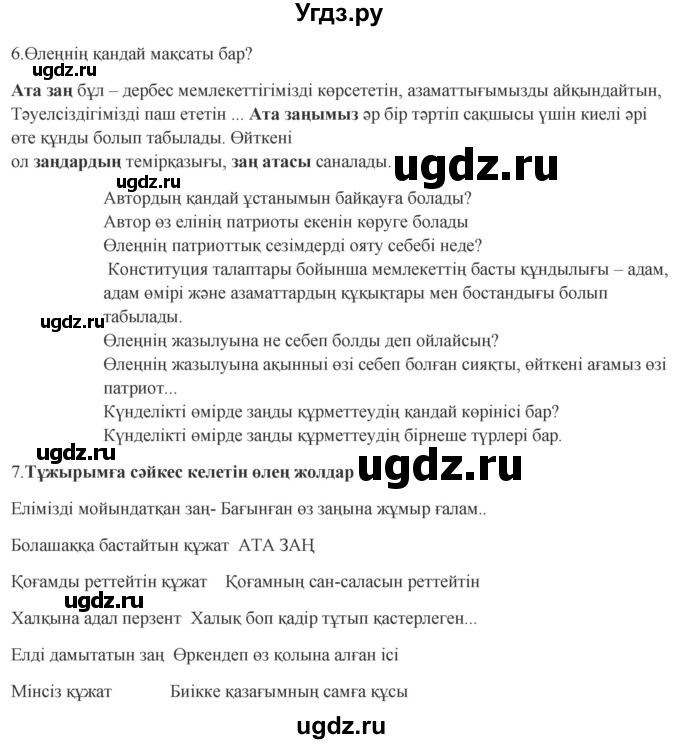 ГДЗ (Решебник) по казахскому языку 9 класс Курманалиева А. / страница (бет) / 76