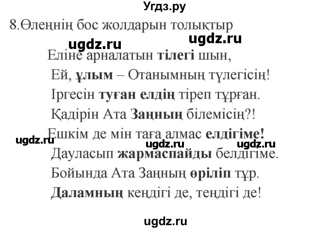 ГДЗ (Решебник) по казахскому языку 9 класс Курманалиева А. / страница (бет) / 76(продолжение 2)