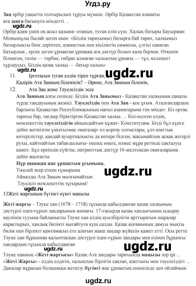ГДЗ (Решебник) по казахскому языку 9 класс Курманалиева А. / страница (бет) / 77(продолжение 2)